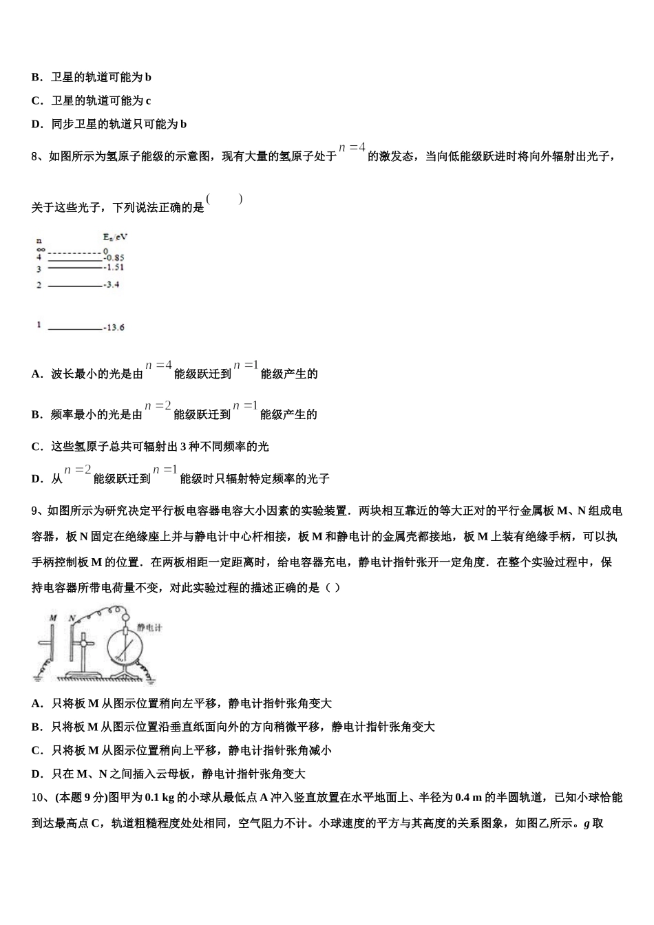 2025年青海省西宁市第十四中学高一物理第二学期期末考试模拟试题含解析_第3页