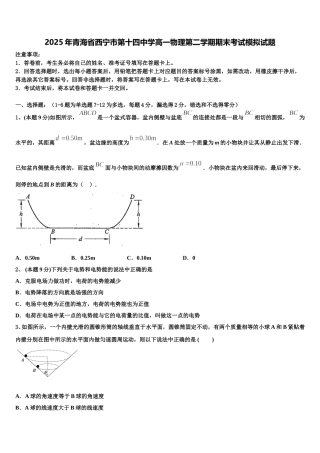 2025年青海省西宁市第十四中学高一物理第二学期期末考试模拟试题含解析