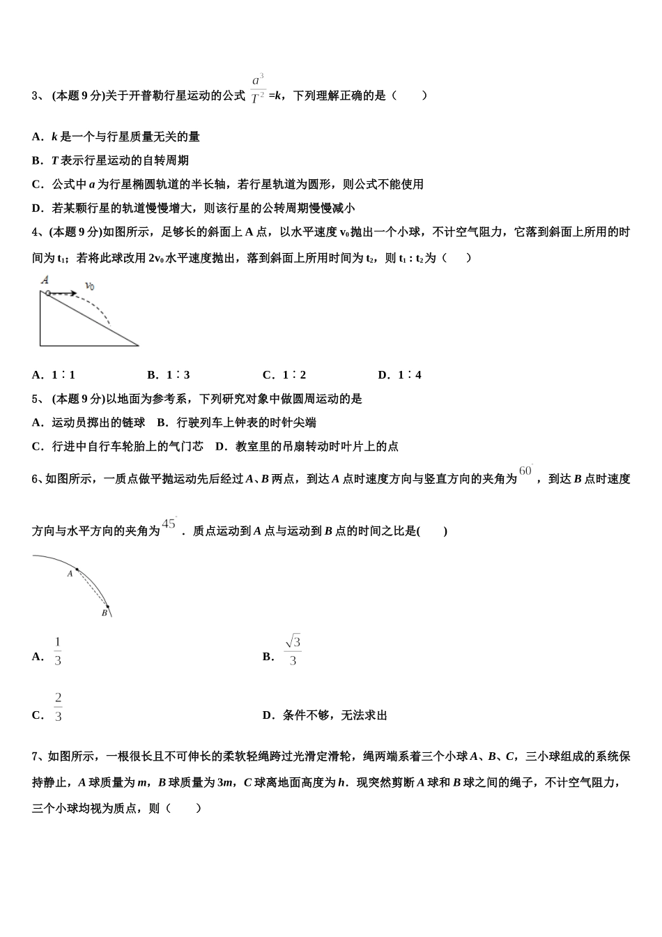 2024-2025学年青海省西宁市第四高级中学高一下物理期末检测模拟试题含解析_第2页