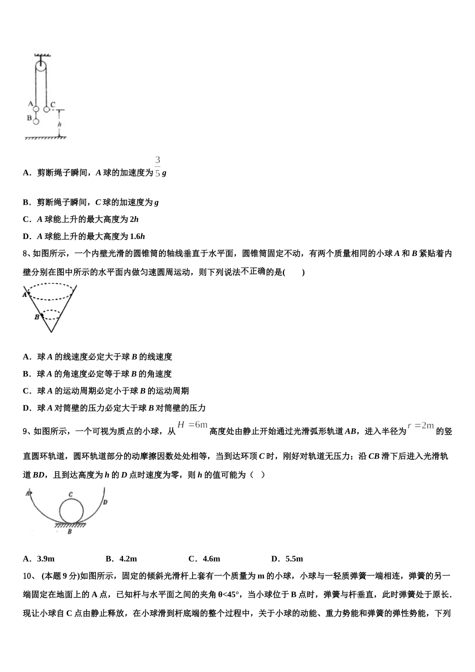 2024-2025学年青海省西宁市第四高级中学高一下物理期末检测模拟试题含解析_第3页