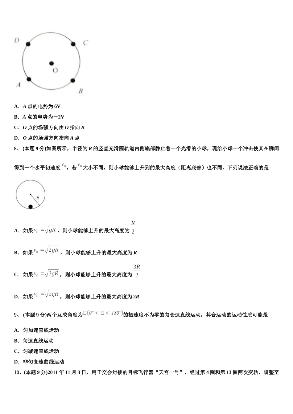 2025届青海省重点初中高一下物理期末检测模拟试题含解析_第3页