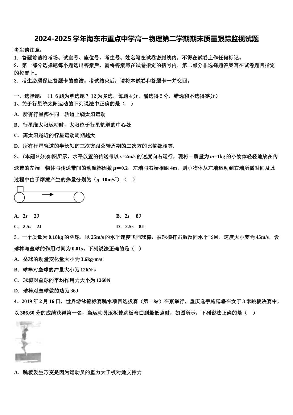 2024-2025学年海东市重点中学高一物理第二学期期末质量跟踪监视试题含解析_第1页