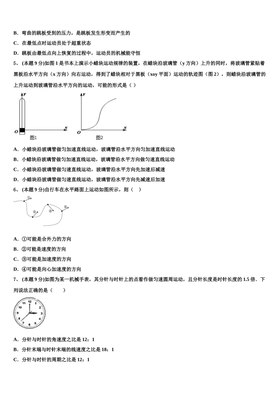2024-2025学年海东市重点中学高一物理第二学期期末质量跟踪监视试题含解析_第2页