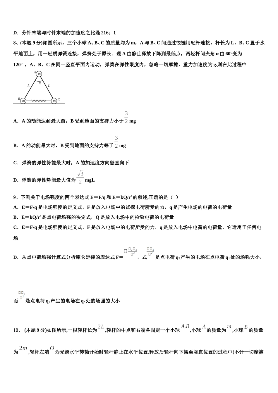 2024-2025学年海东市重点中学高一物理第二学期期末质量跟踪监视试题含解析_第3页