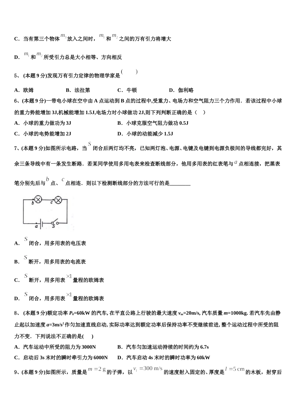 青海省青海师范大学第二附属中学2025年高一物理第二学期期末监测模拟试题含解析_第2页
