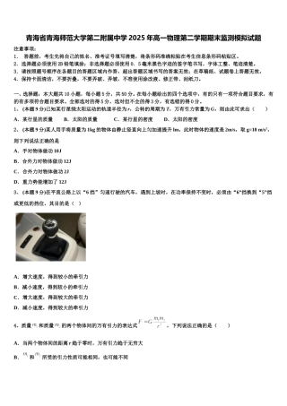 青海省青海师范大学第二附属中学2025年高一物理第二学期期末监测模拟试题含解析