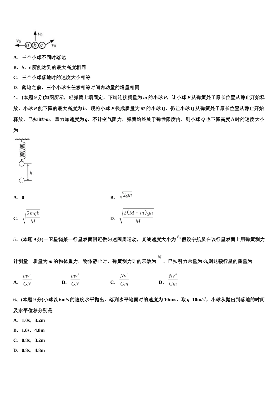 2025年青海省西宁市第四高级中学物理高一第二学期期末监测试题含解析_第2页