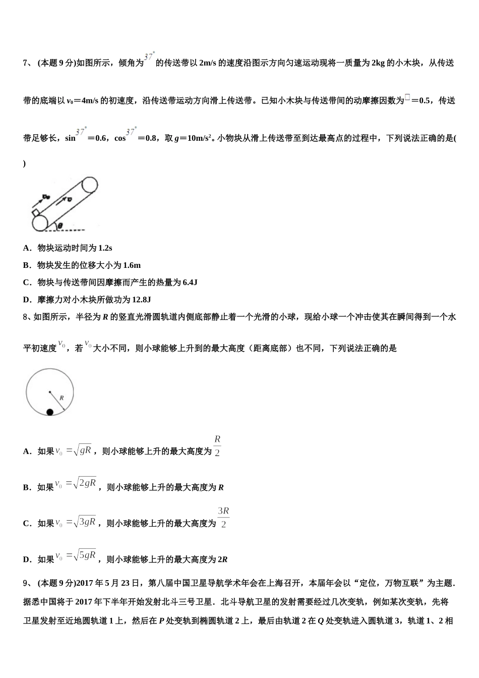 2025年青海省西宁市第四高级中学物理高一第二学期期末监测试题含解析_第3页