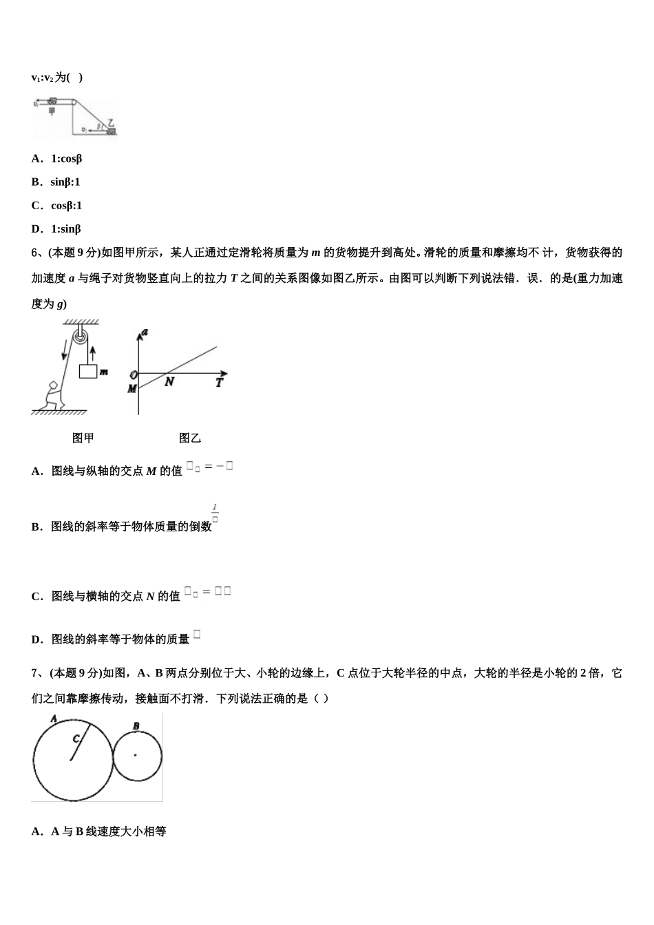 2024-2025学年青海湟川中学高一物理第二学期期末检测模拟试题含解析_第2页