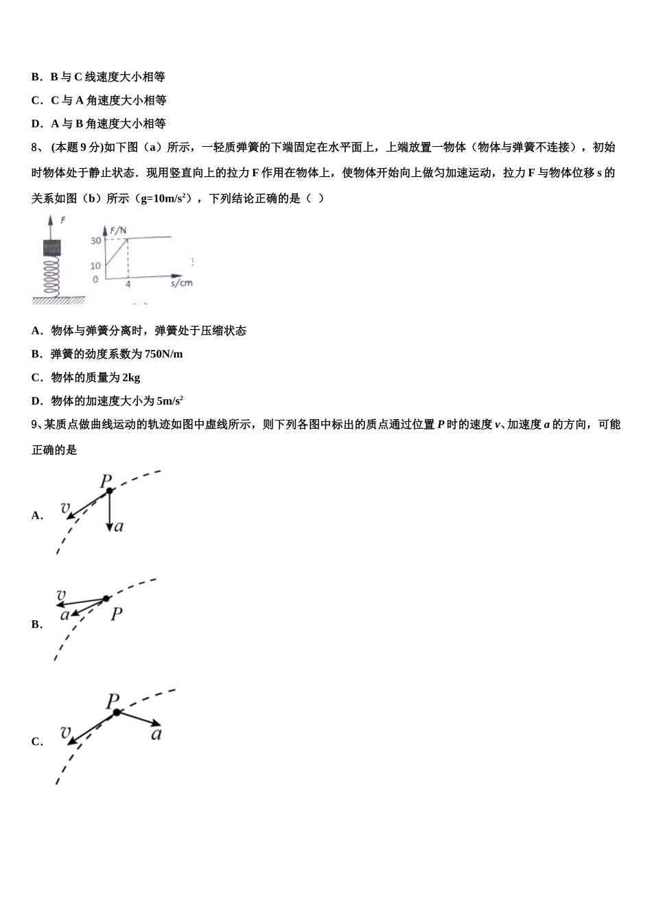 2024-2025学年青海湟川中学高一物理第二学期期末检测模拟试题含解析_第3页