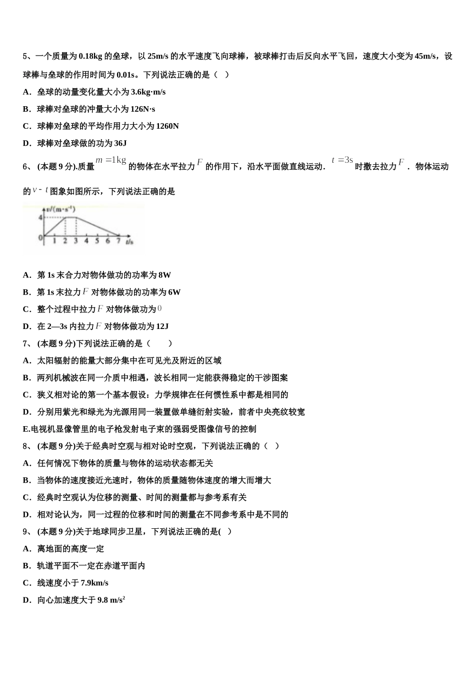 青海西宁市第四高级中学2025届物理高一下期末调研模拟试题含解析_第2页
