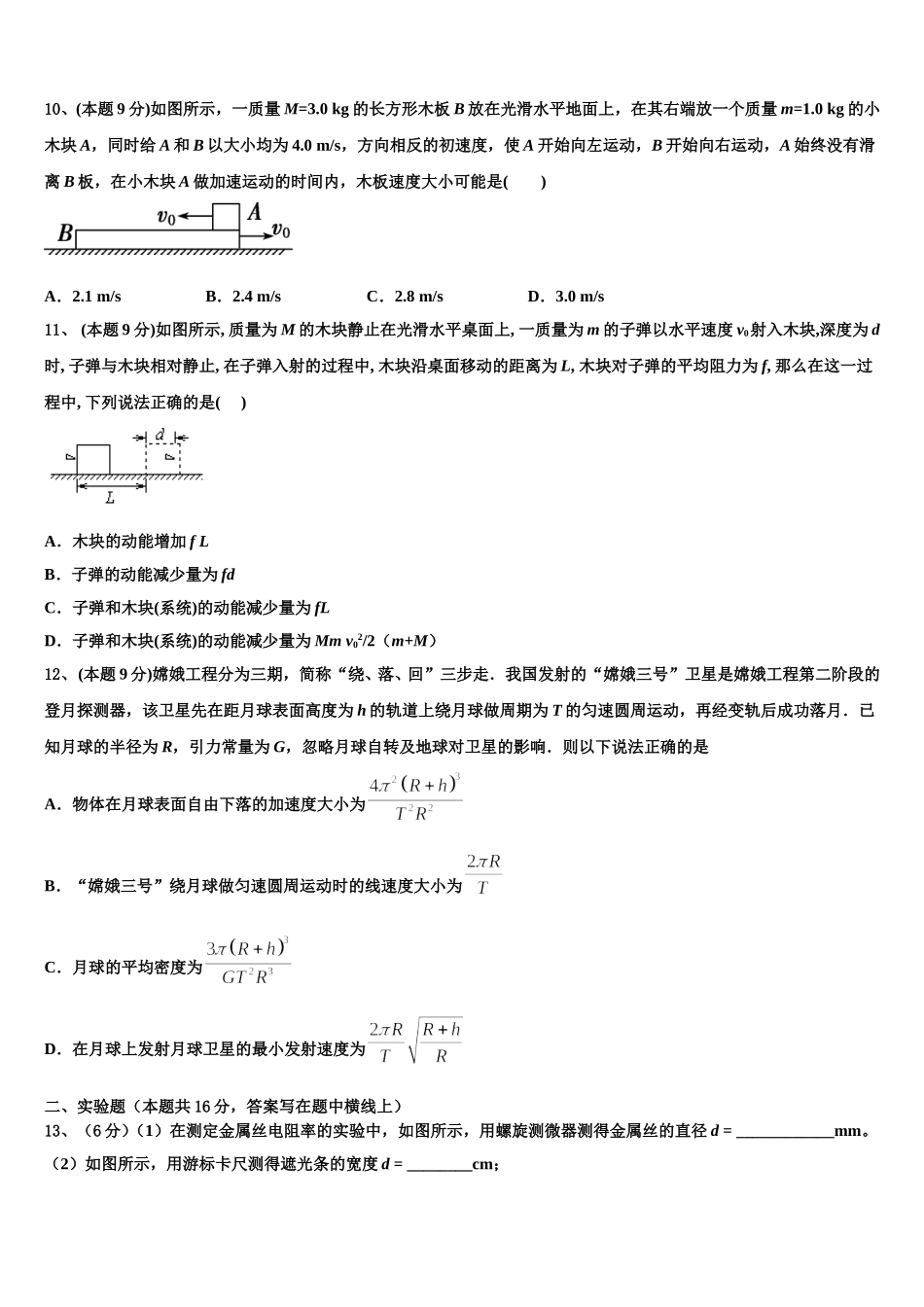 青海西宁市第四高级中学2025届物理高一下期末调研模拟试题含解析_第3页