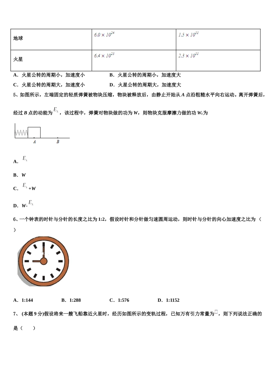 青海省大通回族土族自治县第一完全中学2025年物理高一第二学期期末达标检测试题含解析_第2页