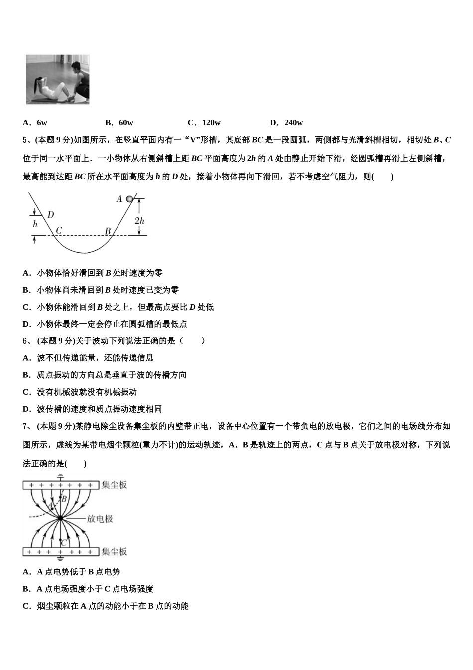青海省平安县二中2025年物理高一第二学期期末教学质量检测试题含解析_第2页