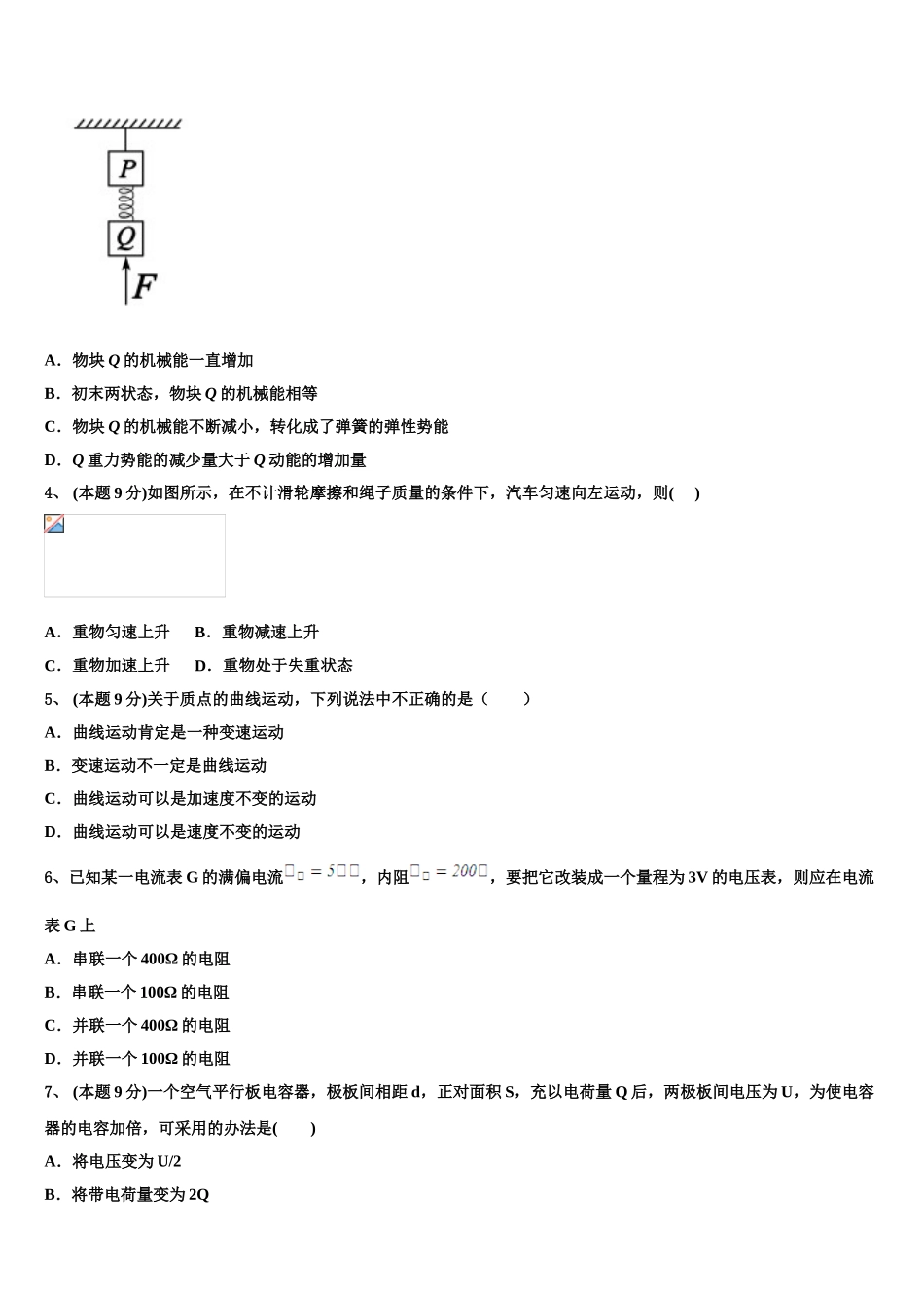 青海省海东市平安区海东二中2025届高一下物理期末学业质量监测试题含解析_第2页