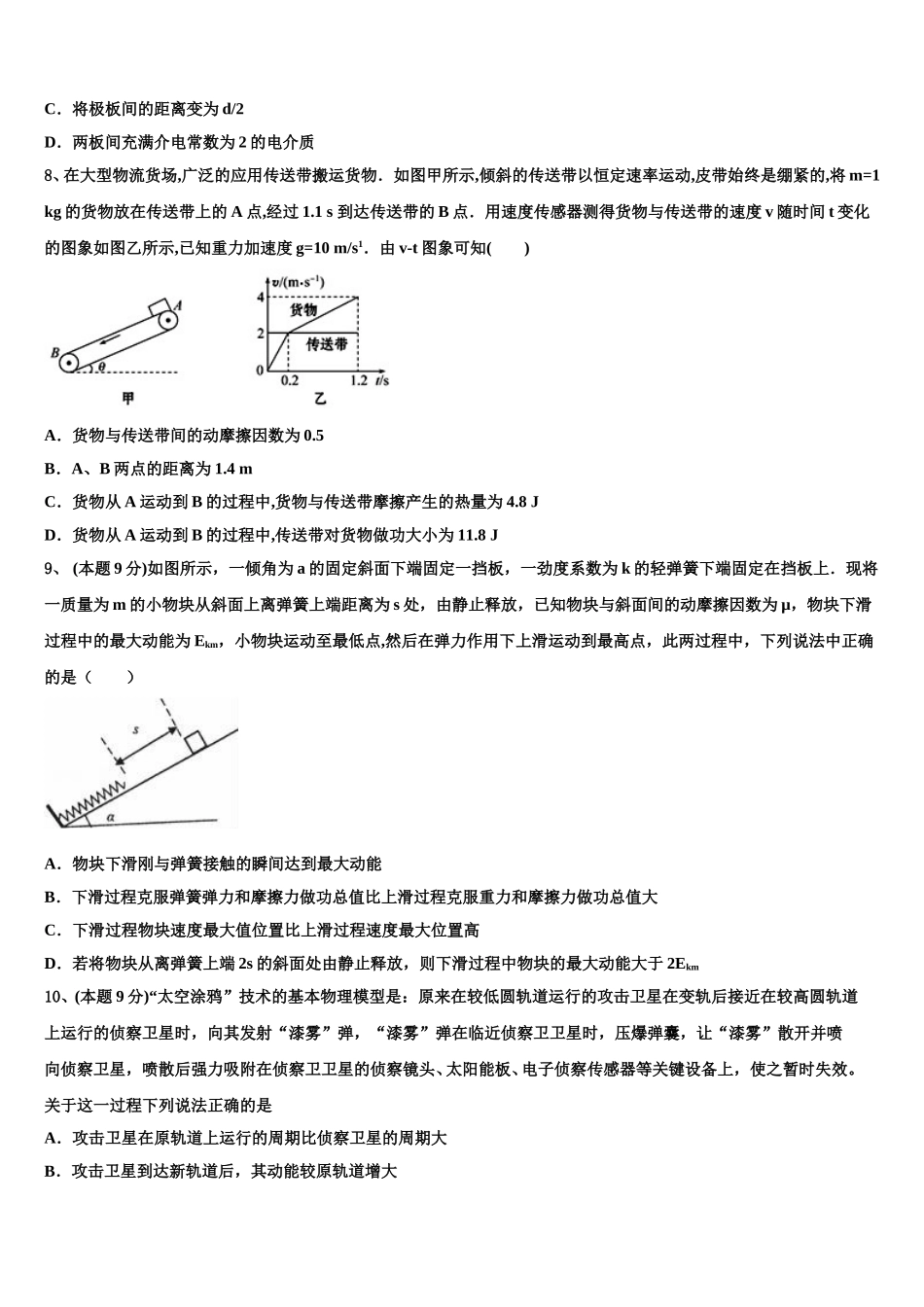 青海省海东市平安区海东二中2025届高一下物理期末学业质量监测试题含解析_第3页
