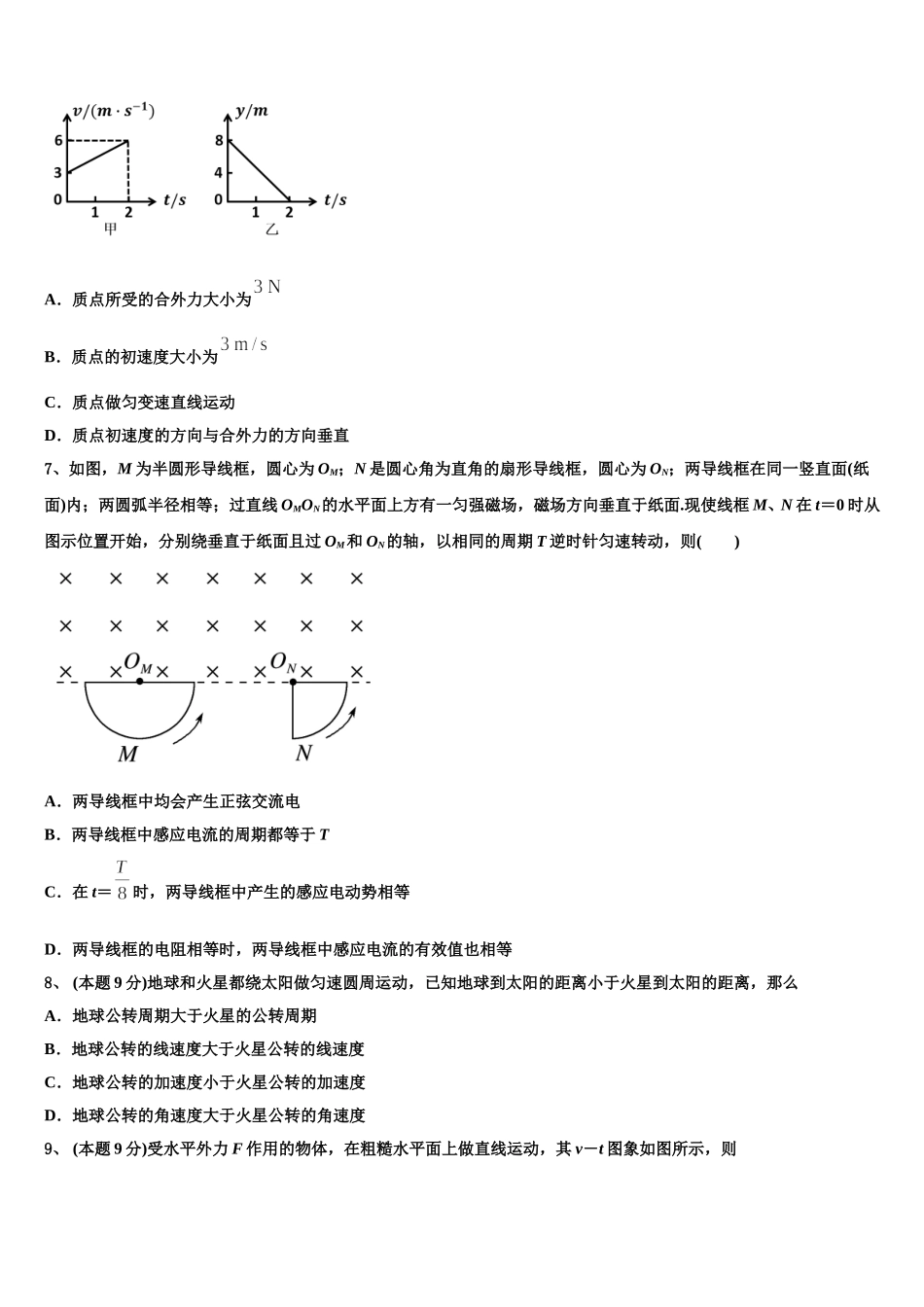 青海省西宁市大通县第一中学2025年高一物理第二学期期末达标检测试题含解析_第3页