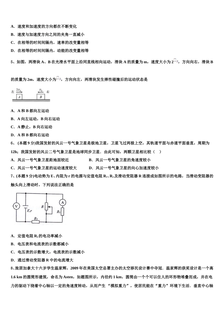 青海省重点中学2024-2025学年高一物理第二学期期末经典模拟试题含解析_第2页