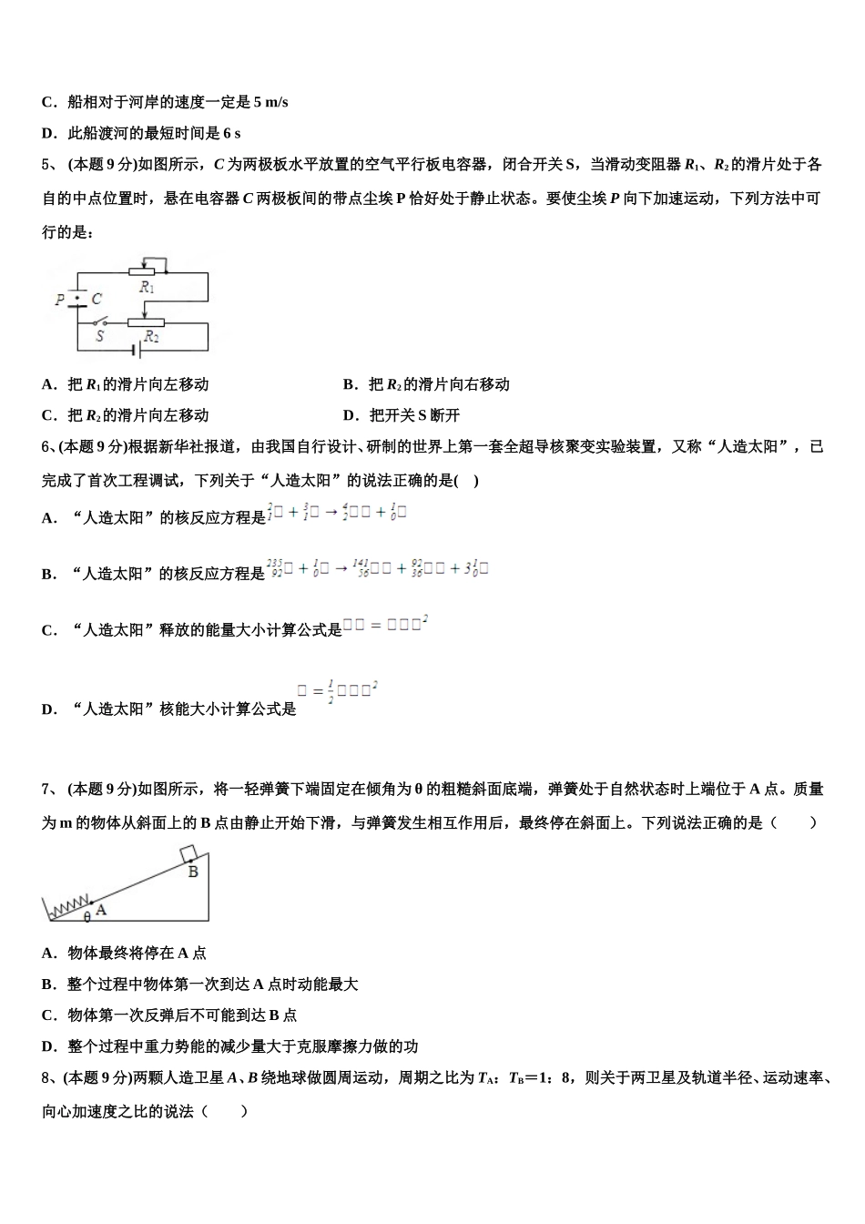 2024-2025学年青海海东市第二中学高一物理第二学期期末复习检测试题含解析_第2页