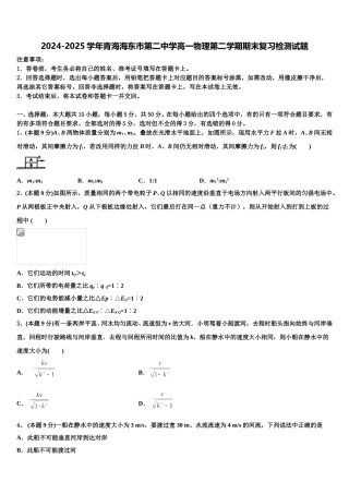 2024-2025学年青海海东市第二中学高一物理第二学期期末复习检测试题含解析
