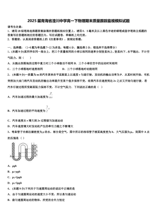 2025届青海省湟川中学高一下物理期末质量跟踪监视模拟试题含解析