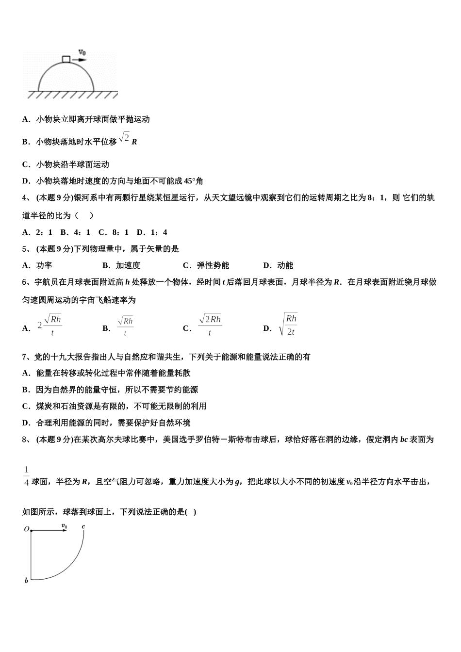 2024-2025学年青海省西宁市部分学校物理高一下期末监测试题含解析_第2页