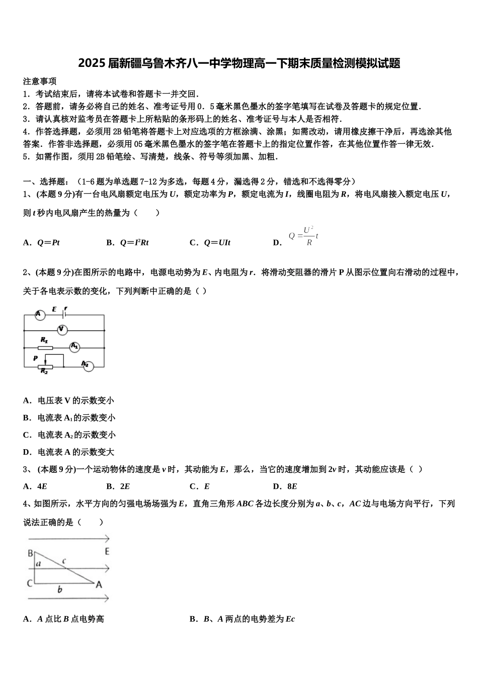 2025届新疆乌鲁木齐八一中学物理高一下期末质量检测模拟试题含解析_第1页