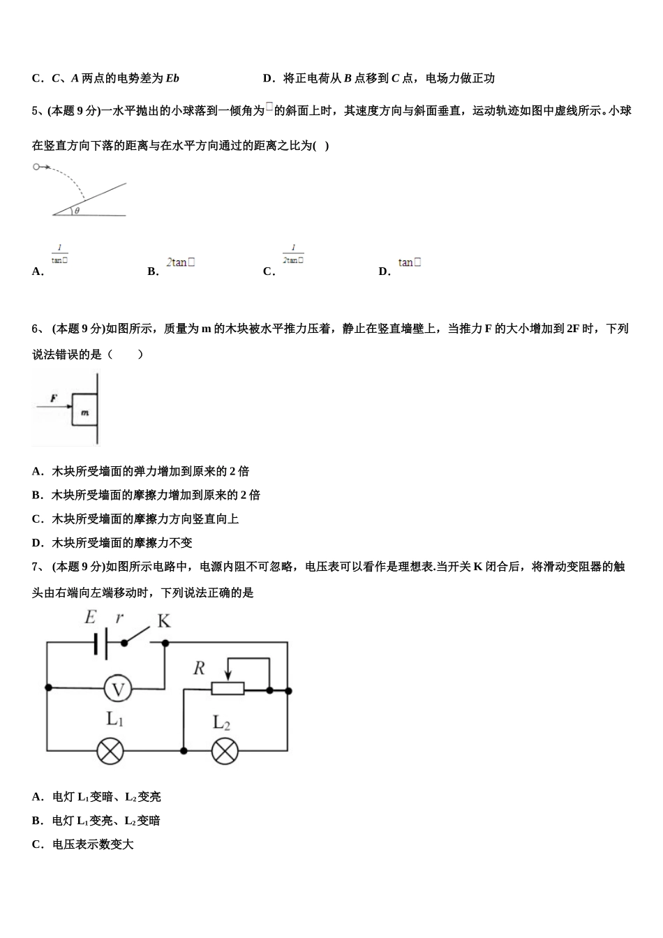 2025届新疆乌鲁木齐八一中学物理高一下期末质量检测模拟试题含解析_第2页
