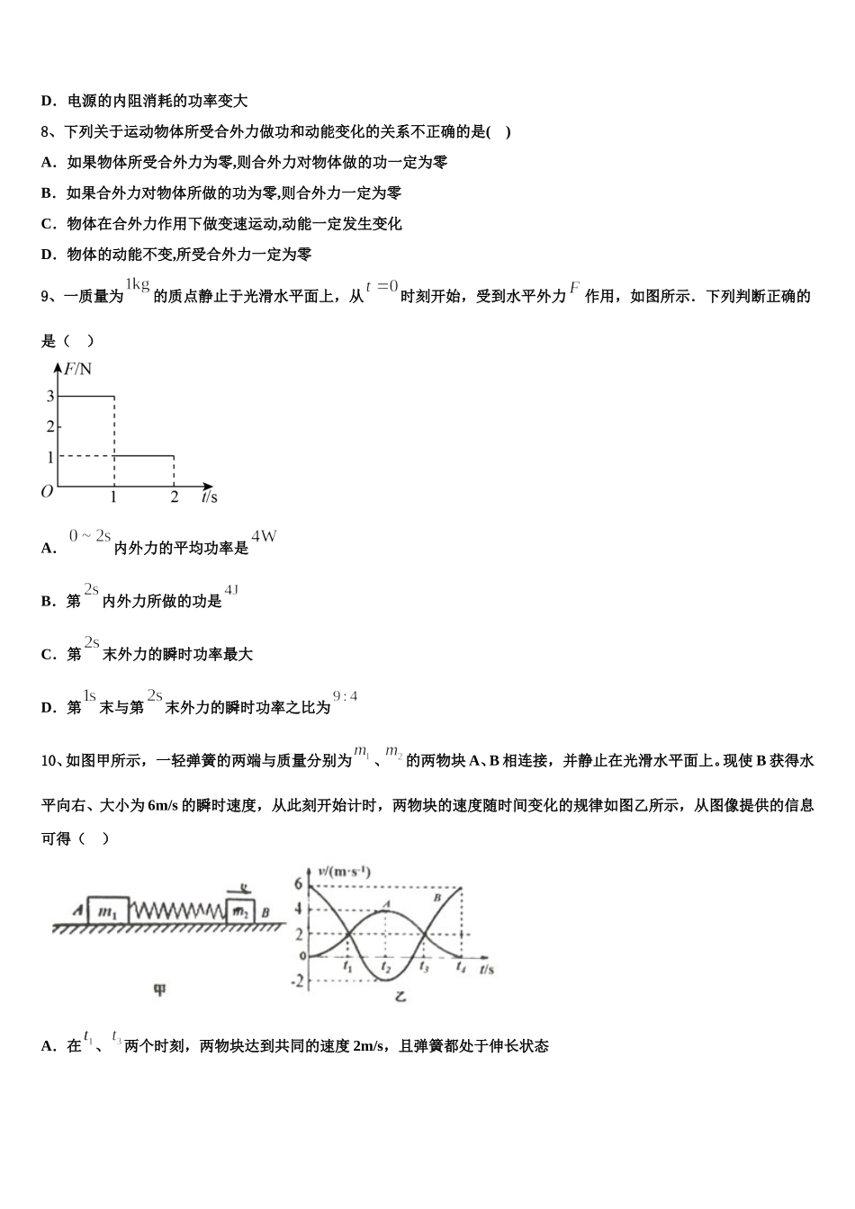 2025届新疆乌鲁木齐八一中学物理高一下期末质量检测模拟试题含解析_第3页