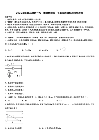 2025届新疆乌鲁木齐八一中学物理高一下期末质量检测模拟试题含解析