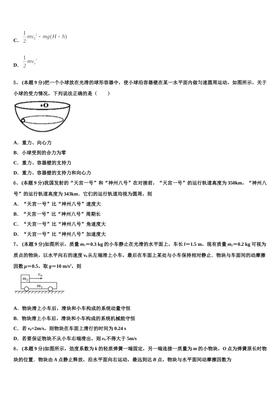 新疆昌吉州行知学校2025届物理高一第二学期期末监测试题含解析_第2页