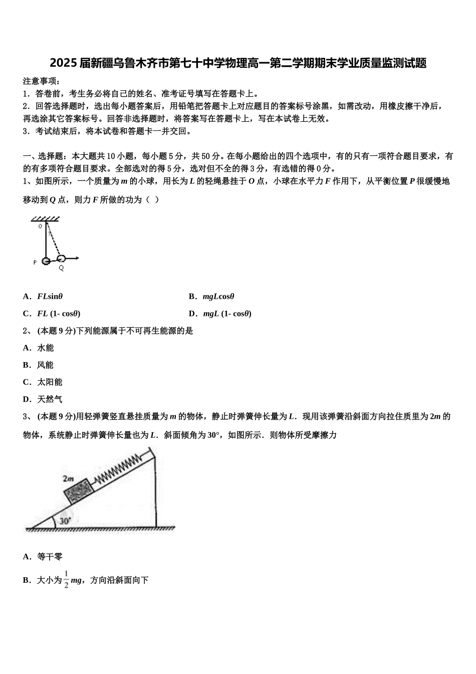 2025届新疆乌鲁木齐市第七十中学物理高一第二学期期末学业质量监测试题含解析_第1页