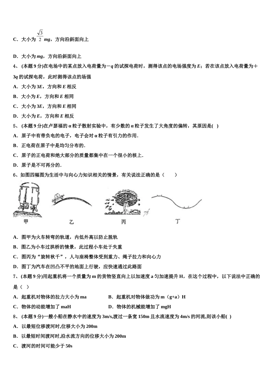 2025届新疆乌鲁木齐市第七十中学物理高一第二学期期末学业质量监测试题含解析_第2页
