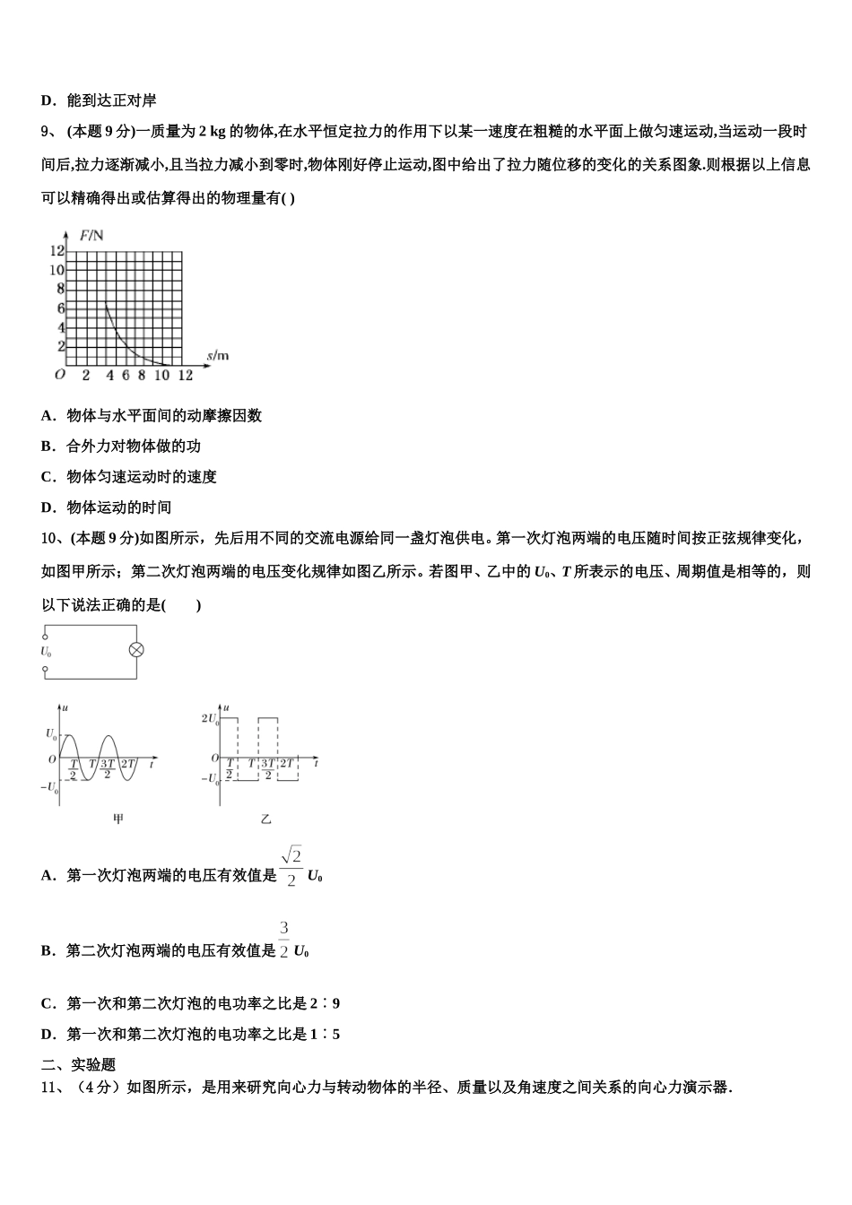 2025届新疆乌鲁木齐市第七十中学物理高一第二学期期末学业质量监测试题含解析_第3页
