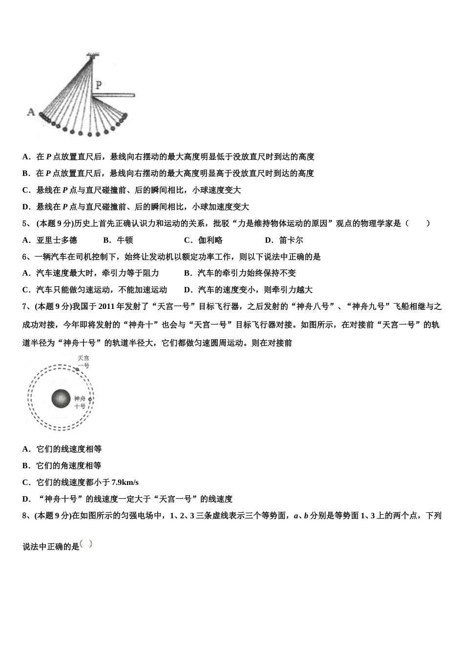 2025年新疆乌鲁木齐市第一中学高一下物理期末质量跟踪监视模拟试题含解析_第2页