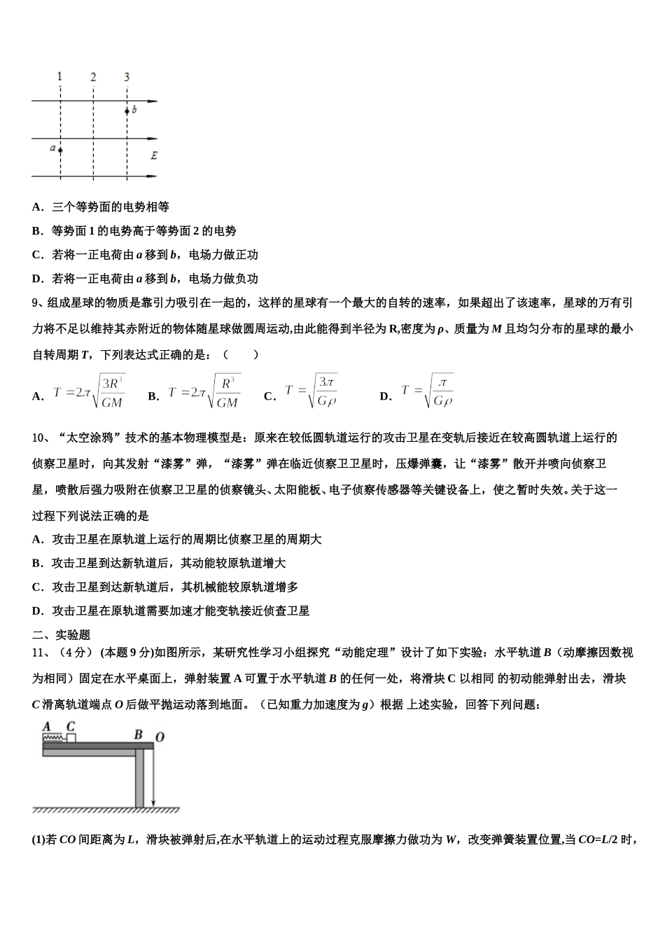 2025年新疆乌鲁木齐市第一中学高一下物理期末质量跟踪监视模拟试题含解析_第3页