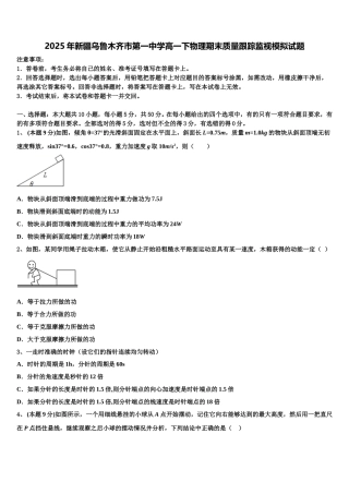 2025年新疆乌鲁木齐市第一中学高一下物理期末质量跟踪监视模拟试题含解析