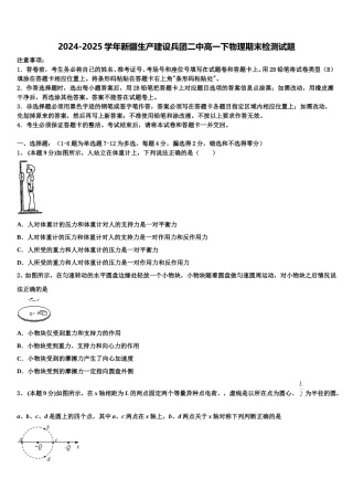 2024-2025学年新疆生产建设兵团二中高一下物理期末检测试题含解析