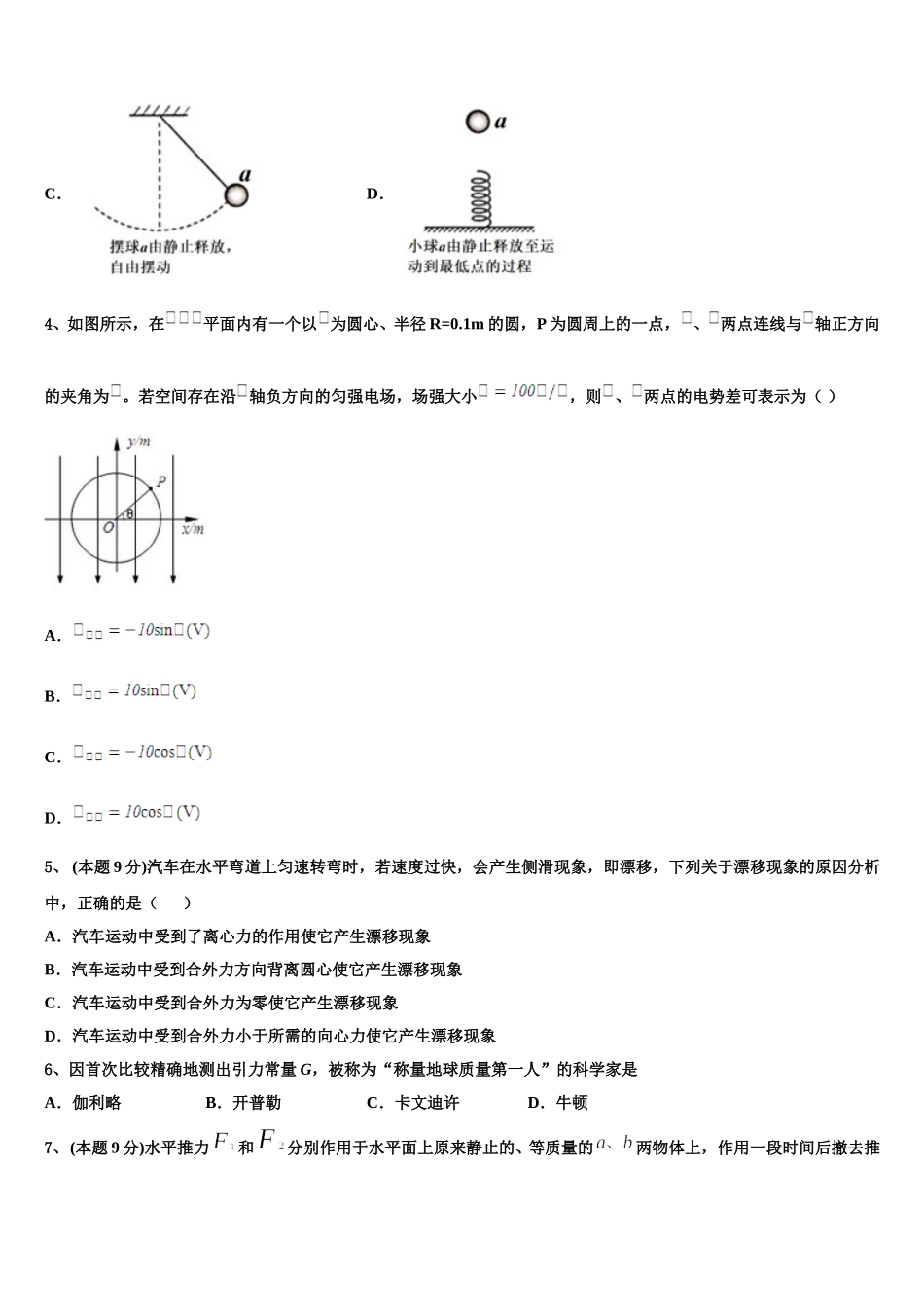 新疆乌鲁木齐市第四中学2025年高一下物理期末教学质量检测模拟试题含解析_第2页