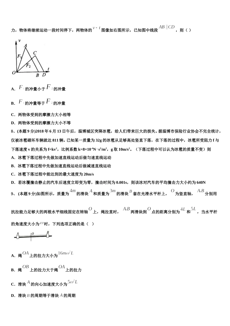 新疆乌鲁木齐市第四中学2025年高一下物理期末教学质量检测模拟试题含解析_第3页