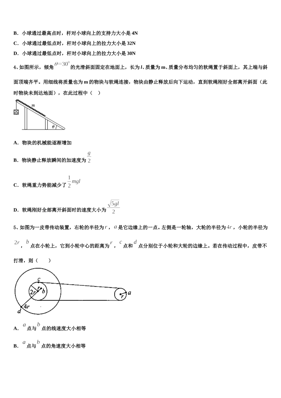 2025年新疆木垒县中学高一物理第二学期期末学业水平测试试题含解析_第2页