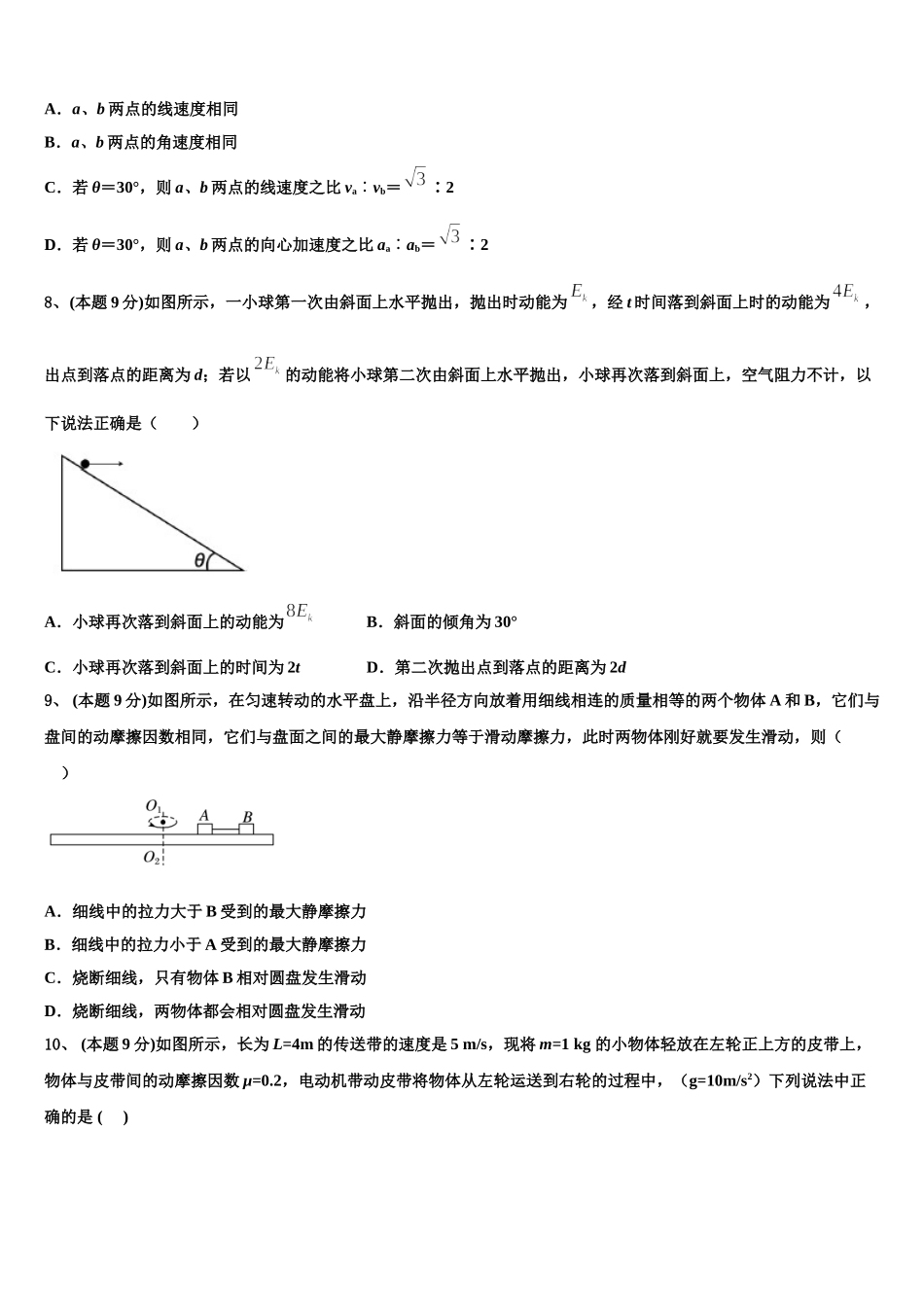 新疆阿克苏市阿瓦提县第四中学2024-2025学年高一下物理期末联考试题含解析_第3页
