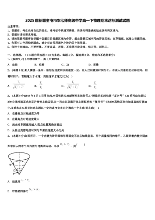 2025届新疆奎屯市农七师高级中学高一下物理期末达标测试试题含解析