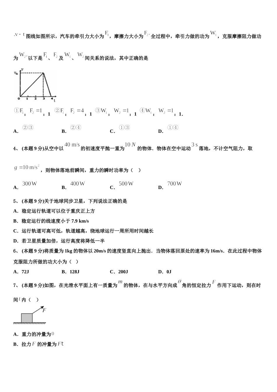 新疆库尔勒第二师华山中学2024-2025学年物理高一下期末学业水平测试模拟试题含解析_第2页