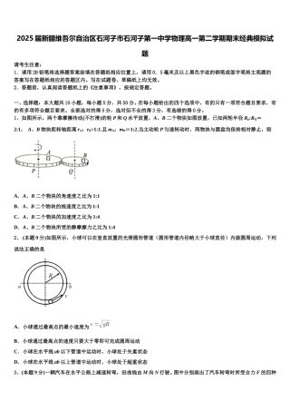 2025届新疆维吾尔自治区石河子市石河子第一中学物理高一第二学期期末经典模拟试题含解析