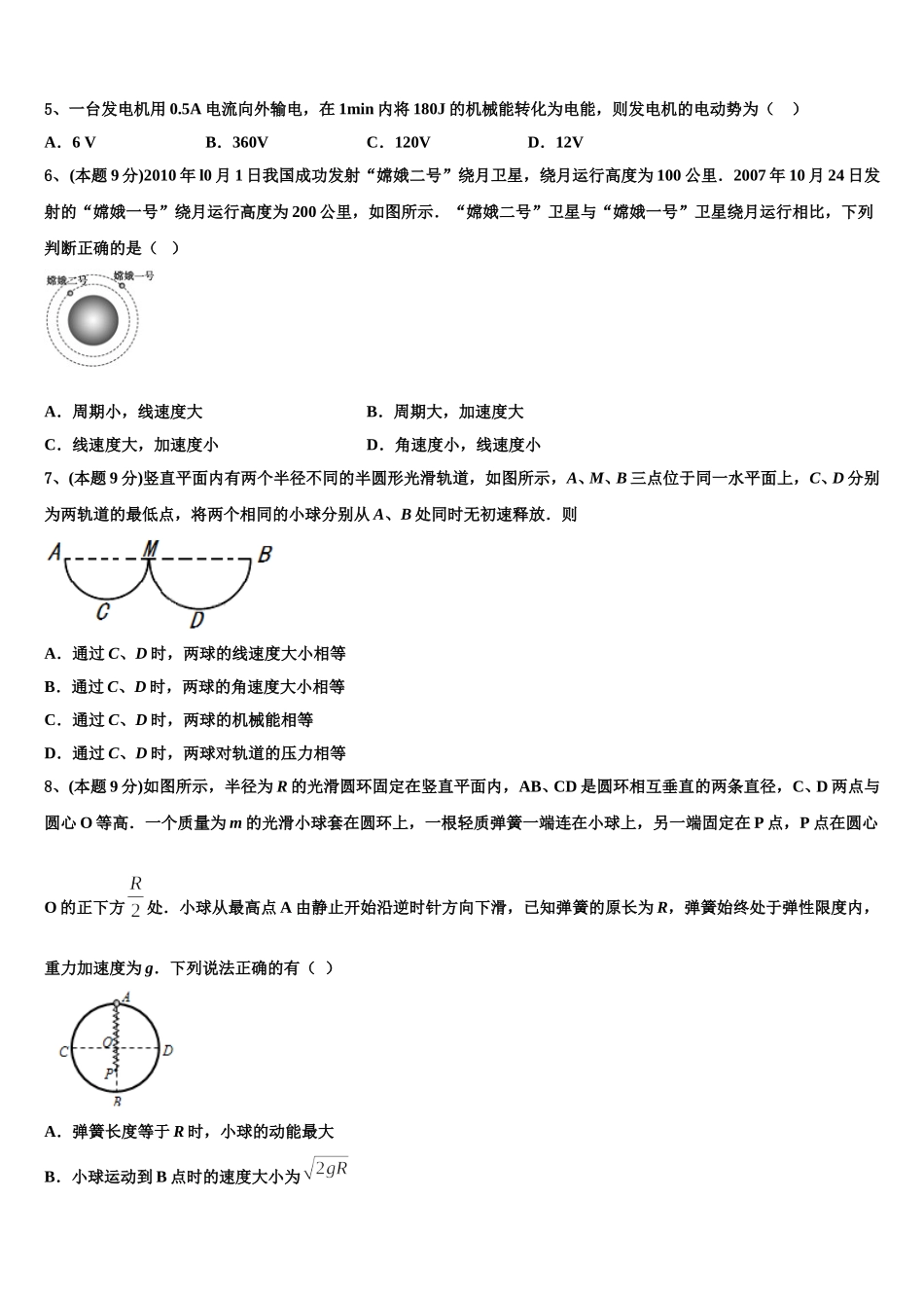新疆乌鲁木齐市第七十中学2024-2025学年物理高一下期末经典试题含解析_第2页
