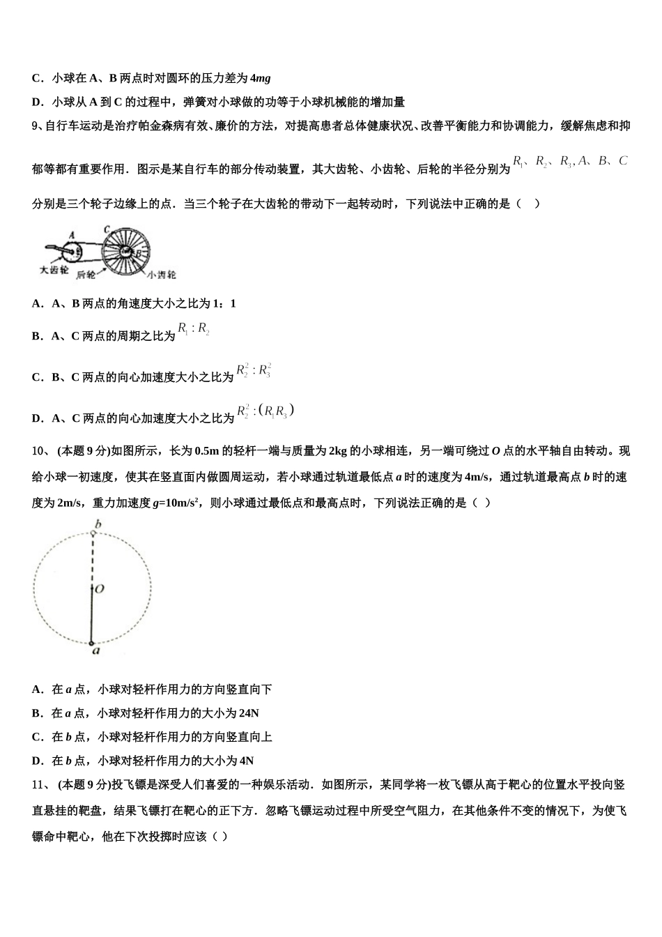 新疆乌鲁木齐市第七十中学2024-2025学年物理高一下期末经典试题含解析_第3页