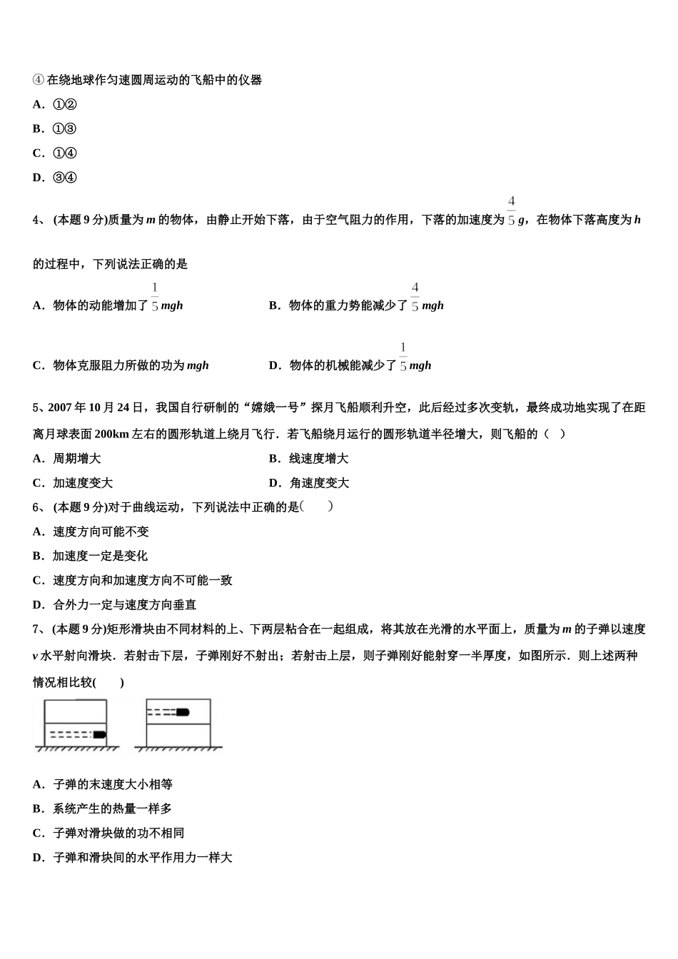 2024-2025学年新疆喀什市深喀第一高级中学高一下物理期末质量检测模拟试题含解析_第2页