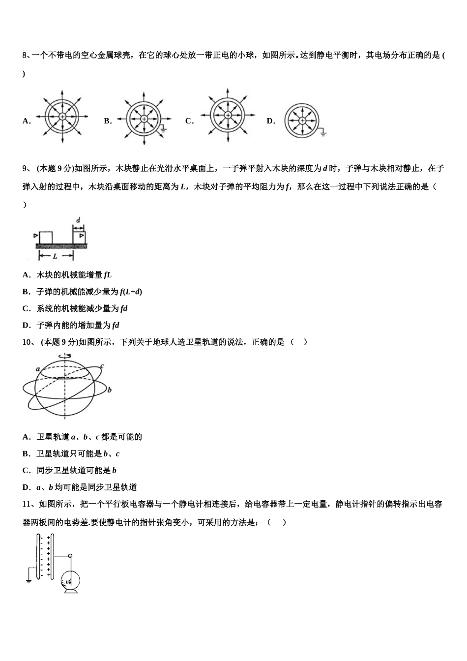 2024-2025学年新疆喀什市深喀第一高级中学高一下物理期末质量检测模拟试题含解析_第3页
