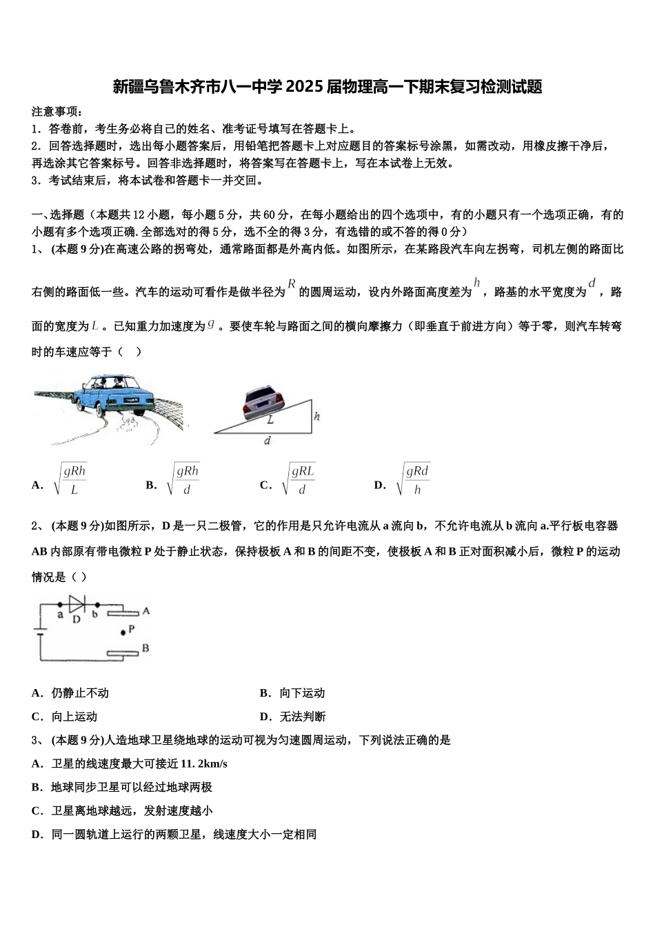 新疆乌鲁木齐市八一中学2025届物理高一下期末复习检测试题含解析_第1页